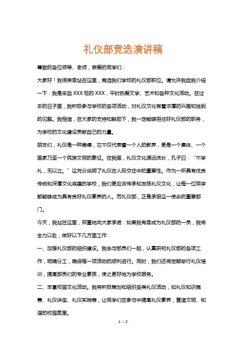 礼仪部竞选演讲稿