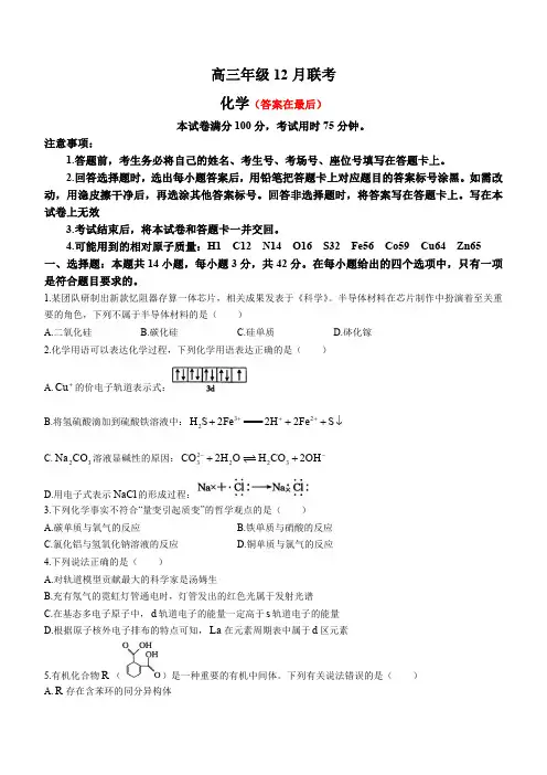 河北省保定市部分高中2023-2024学年高三上学期12月联考试题 化学含答案