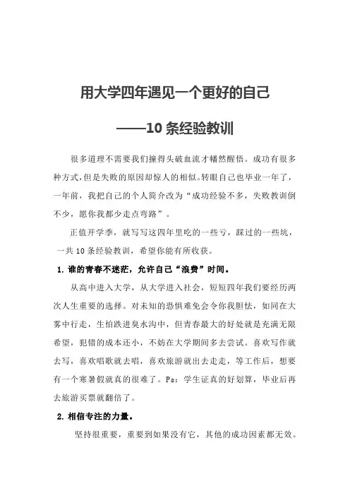 用大学四年遇见一个更好的自己——10条经验教训