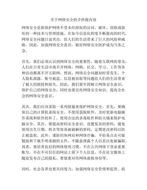 关于网络安全的手抄报内容