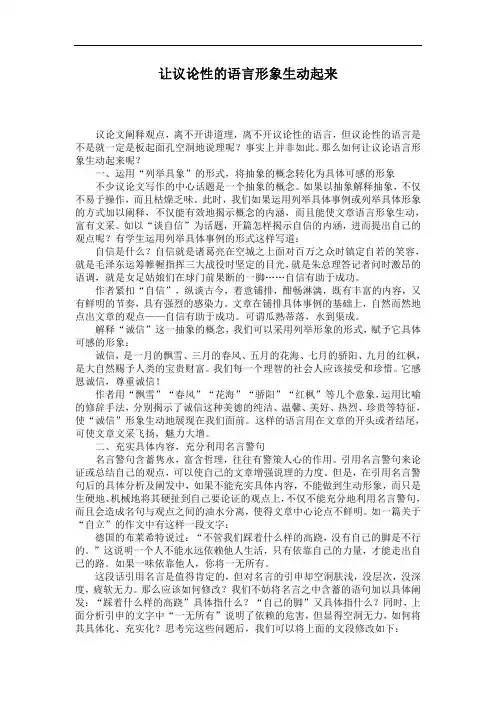 让议论性的语言形象生动起来
