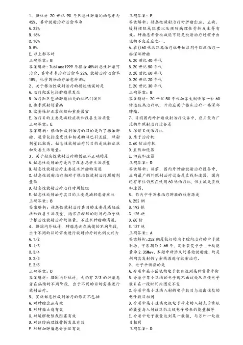 放射肿瘤学卷子(附答案)