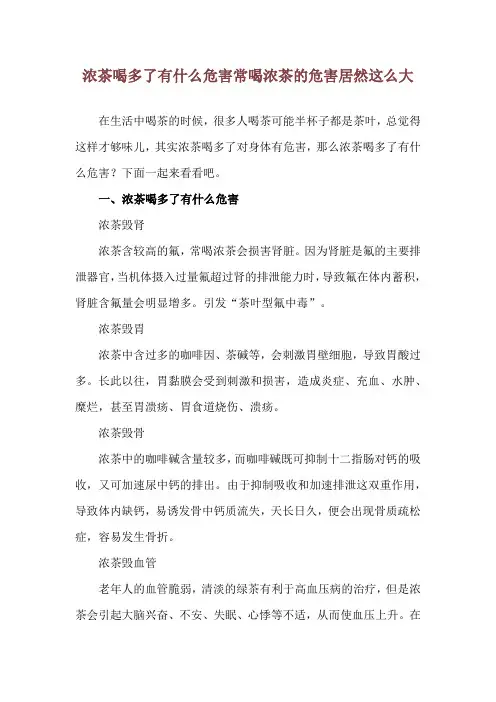 浓茶喝多了有什么危害 常喝浓茶的危害居然这么大