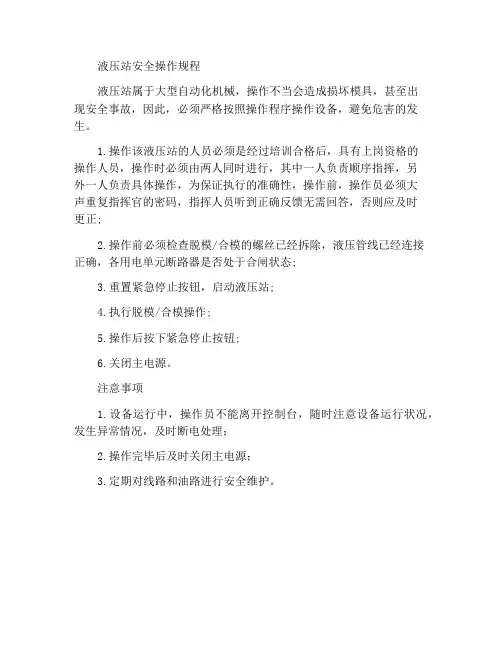 液压站安全操作规程