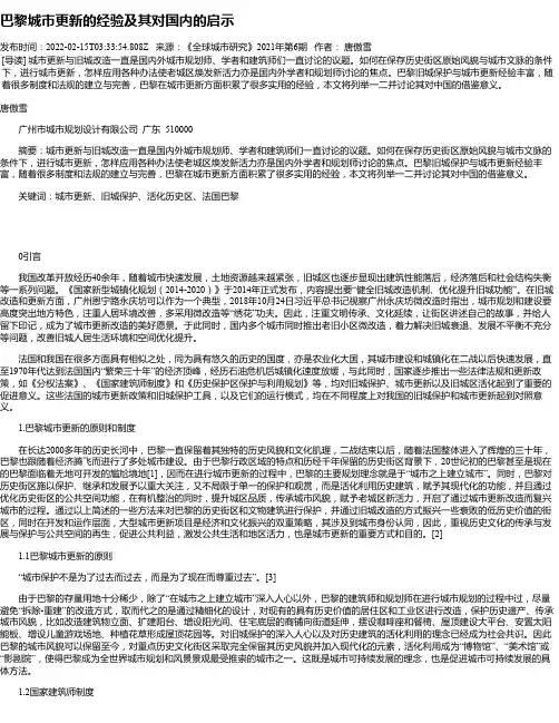 巴黎城市更新的经验及其对国内的启示
