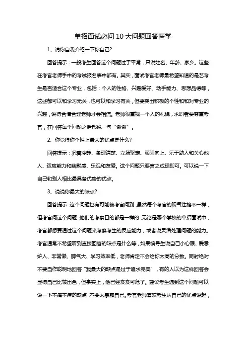 单招面试必问10大问题回答医学