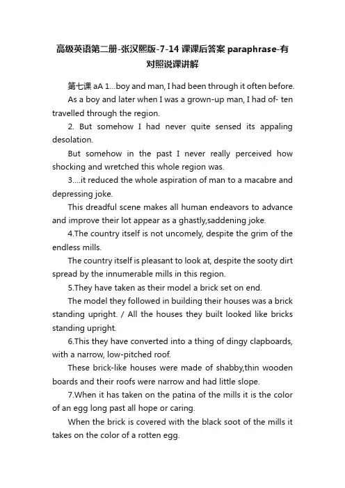高级英语第二册-张汉熙版-7-14课课后答案paraphrase-有对照说课讲解