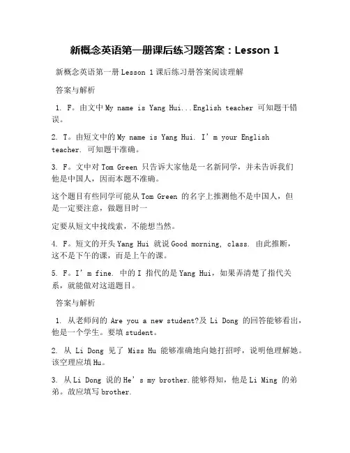 新概念英语第一册课后练习题答案：Lesson 1