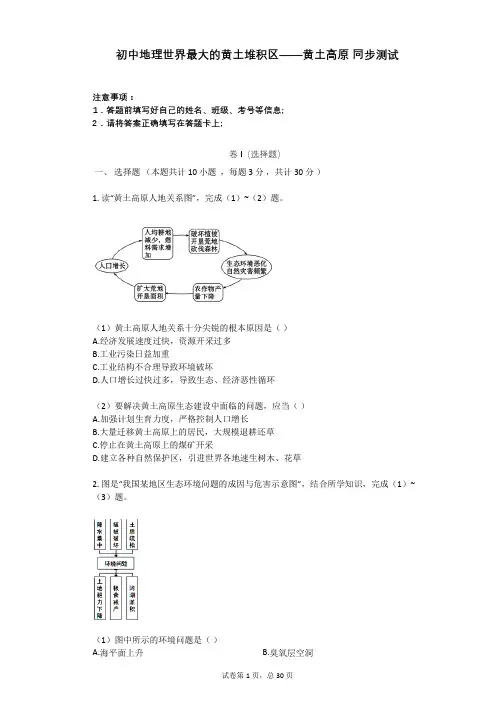初中地理世界最大的黄土堆积区——黄土高原_同步测试