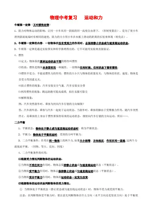 2019届中考物理考点详解与指导：力和运动_含答案