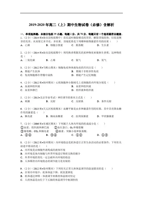 2019-2020年高二(上)期中生物试卷(必修)含解析