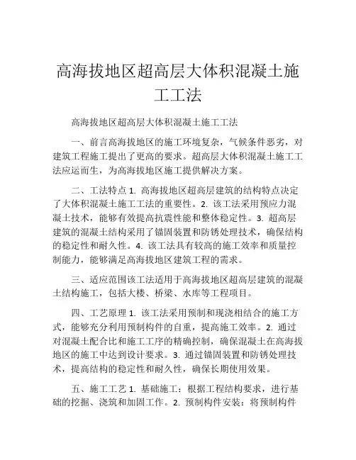 高海拔地区超高层大体积混凝土施工工法(2)
