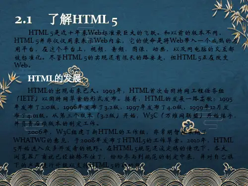 第2章   初识HTML5ppt课件(全)