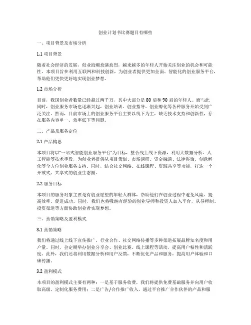 创业计划书比赛题目有哪些