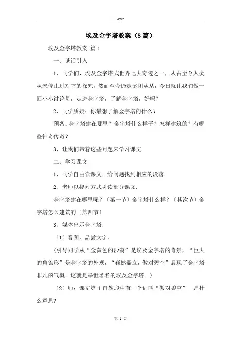 埃及金字塔教案(8篇)