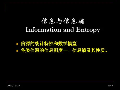 信源与信源熵.ppt