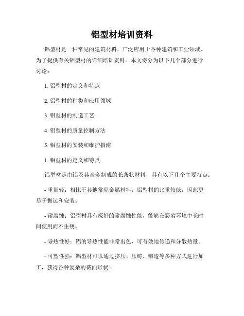 铝型材培训资料