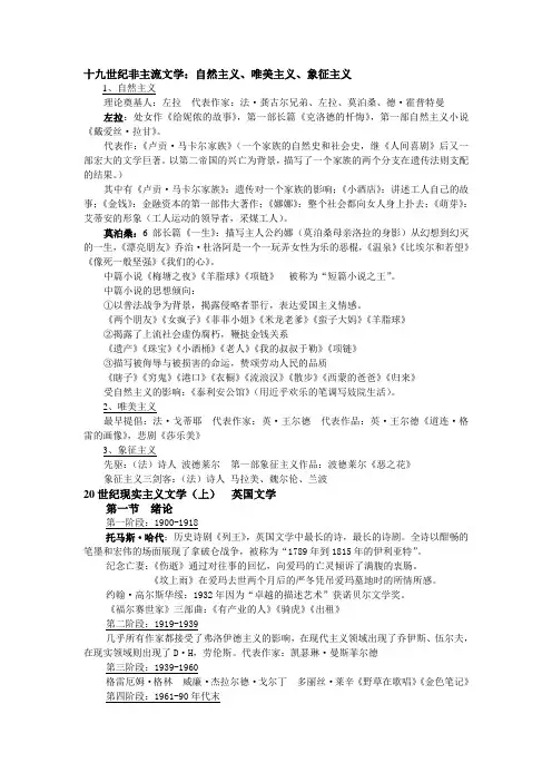 外国文学史-文学常识
