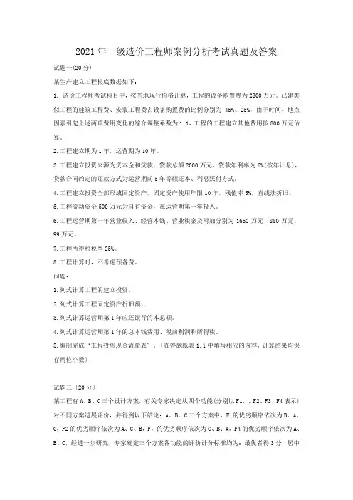 2013年一级造价工程师案例分析考试真题及答案
