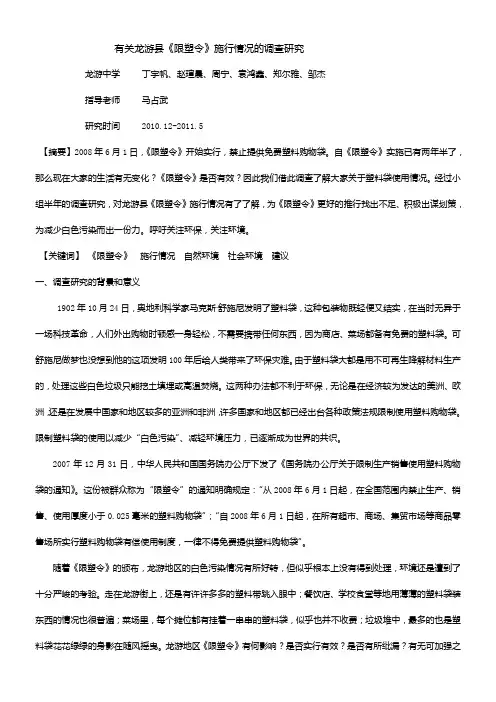 研究性学习结题报告