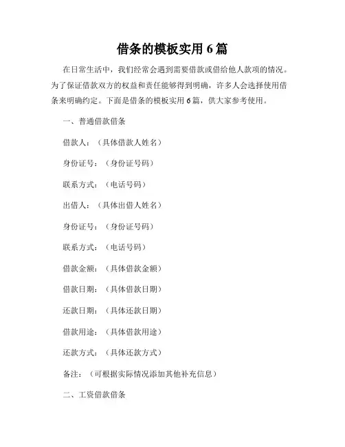 借条的模板实用6篇
