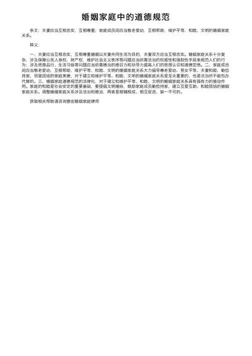 婚姻家庭中的道德规范