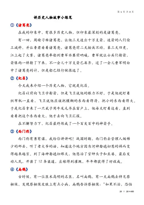 四上第八单元口语交际：讲历史人物故事