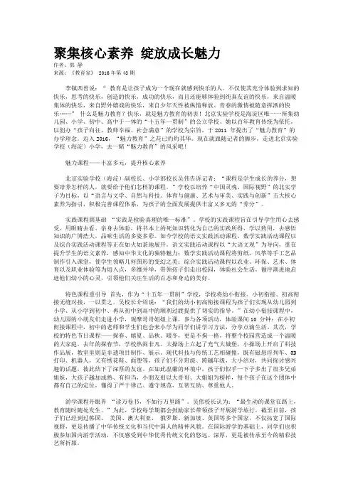 聚集核心素养 绽放成长魅力