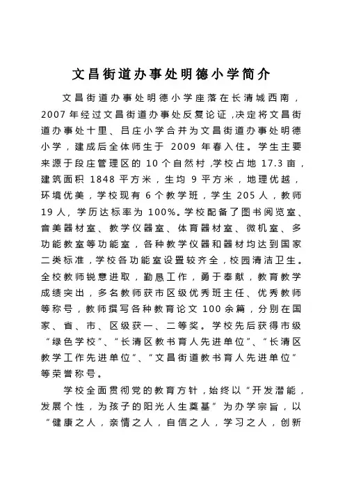 明德小学简介(新)