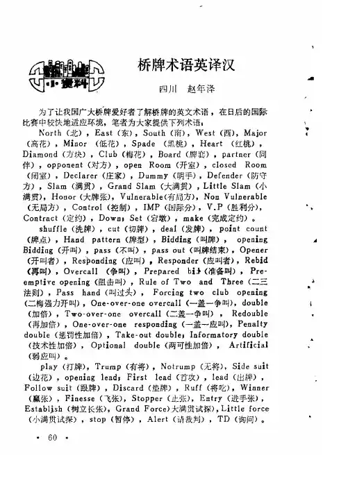桥牌术语英译汉