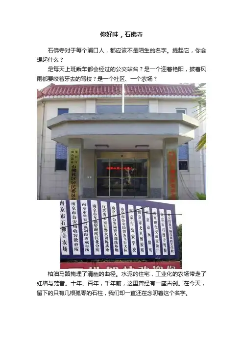 你好哇，石佛寺