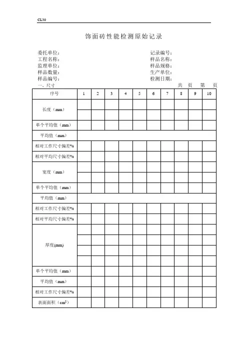 饰面砖原始记录