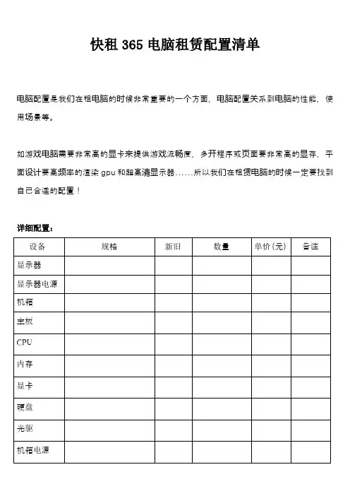 电脑租赁配置表单模板