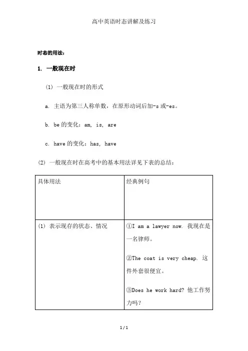 高中英语时态讲解及练习