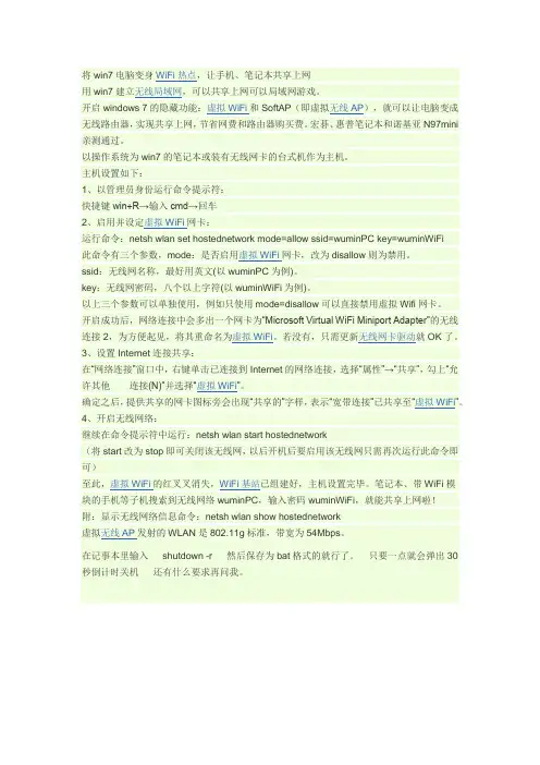 将win7笔记本电脑变身WiFi热点