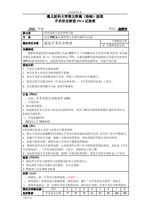 手术安全系统核查与手术风险评估制度PDCA