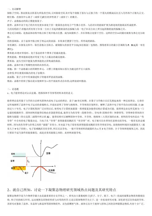 固体物理名词解释