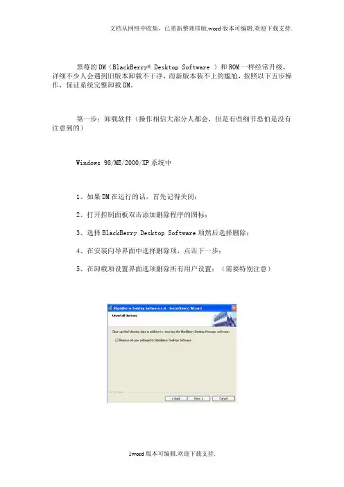 黑莓桌面管理器连DM不上手机,旧版本卸载后,新版本安装失败的解决方法