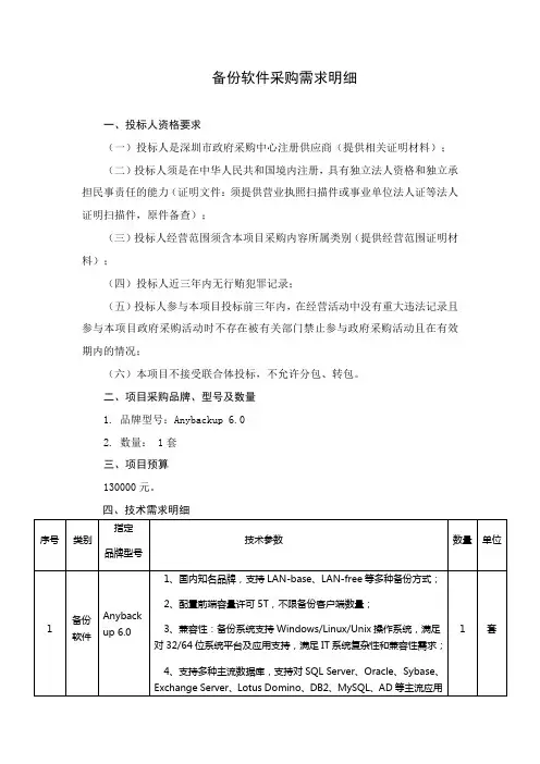 备份软件采购需求明细
