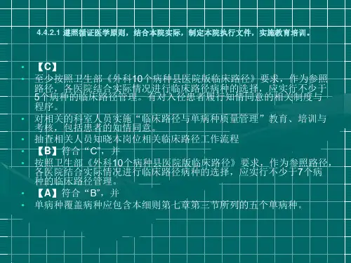 临床路径质量控制与管理(2)