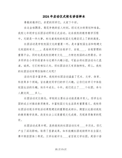 2024年启动仪式校长讲话样本（二篇）