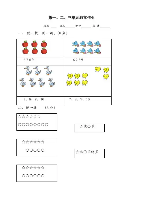 小学一年级上册数学123单元试卷(审定版)