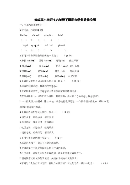 部编版小学语文六年级下册期末学业质量检测【含答案】