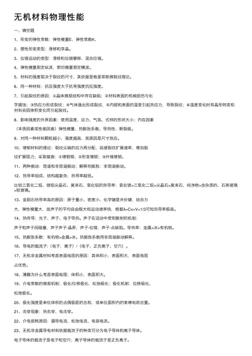 无机材料物理性能