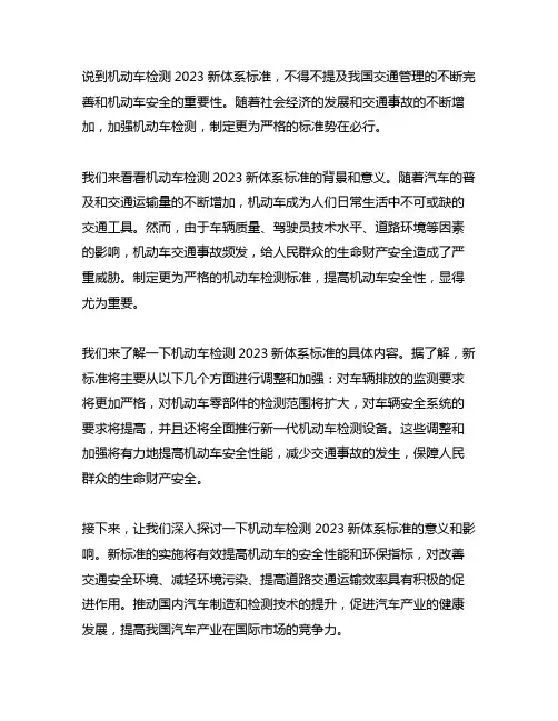机动车检测2023新体系标准