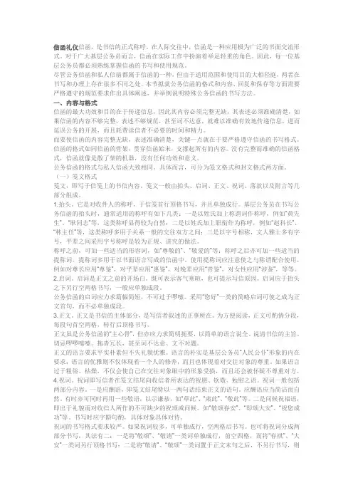 信函礼仪信函