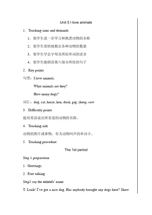 剑桥少儿英语预备级下册 unit 5 教学设计