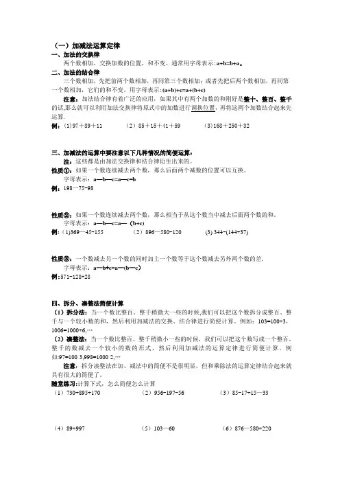 四年级数学下册简便运算总结归纳