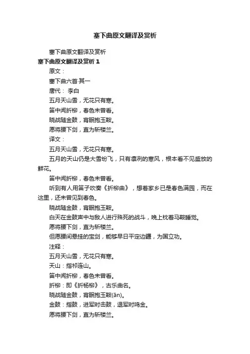塞下曲原文翻译及赏析