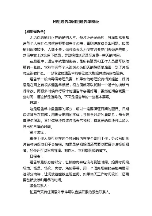 剧组通告单剧组通告单模板
